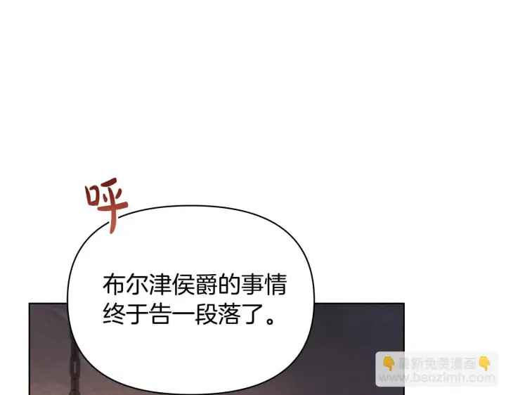 漫画《公女今日起罢工》第44话 不要道歉第119张图
