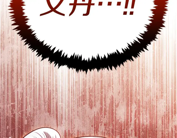 漫画《公女今日起罢工》第44话 不要道歉第12张图