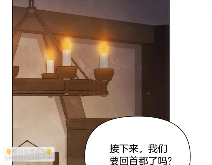 漫画《公女今日起罢工》第44话 不要道歉第120张图