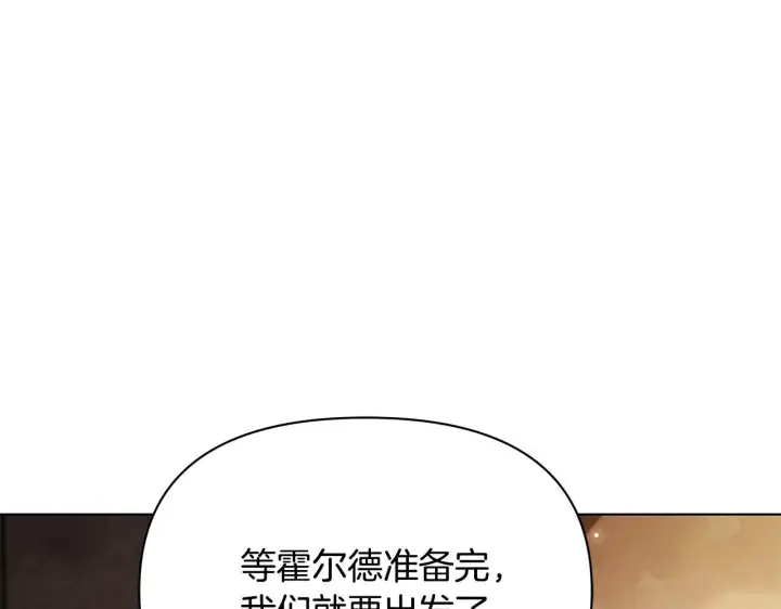 漫画《公女今日起罢工》第44话 不要道歉第122张图