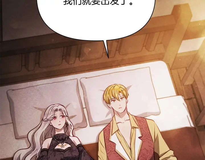 漫画《公女今日起罢工》第44话 不要道歉第123张图