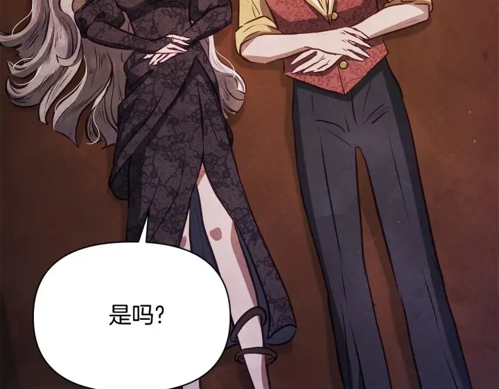 漫画《公女今日起罢工》第44话 不要道歉第124张图