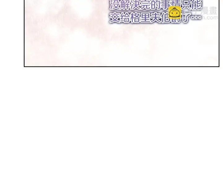 漫画《公女今日起罢工》第44话 不要道歉第128张图