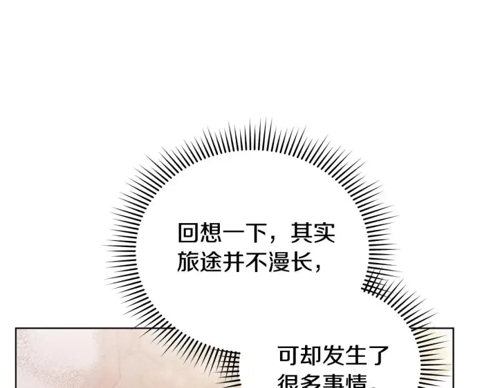 漫画《公女今日起罢工》第44话 不要道歉第129张图