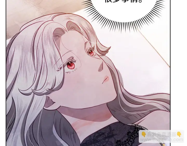 漫画《公女今日起罢工》第44话 不要道歉第130张图