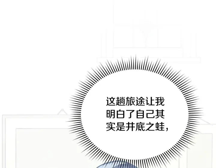 漫画《公女今日起罢工》第44话 不要道歉第132张图