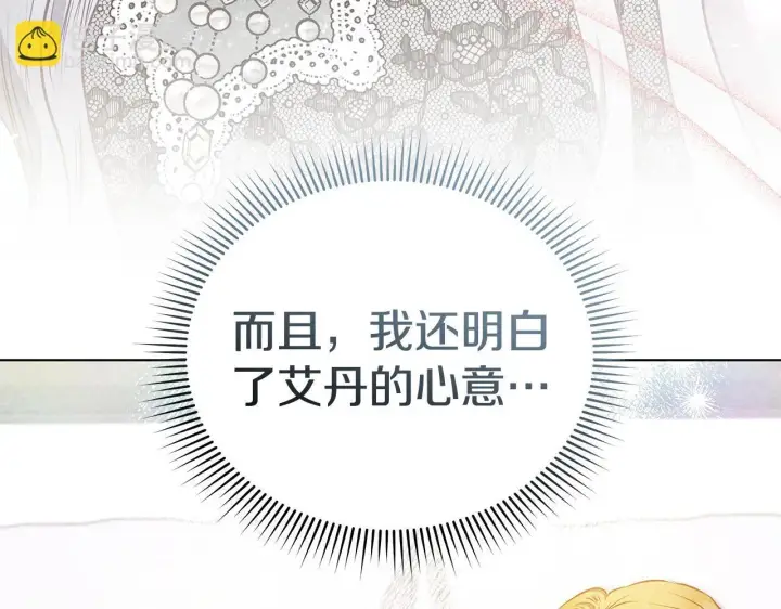 漫画《公女今日起罢工》第44话 不要道歉第137张图