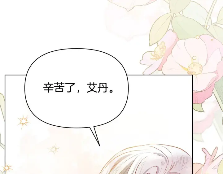 漫画《公女今日起罢工》第44话 不要道歉第140张图
