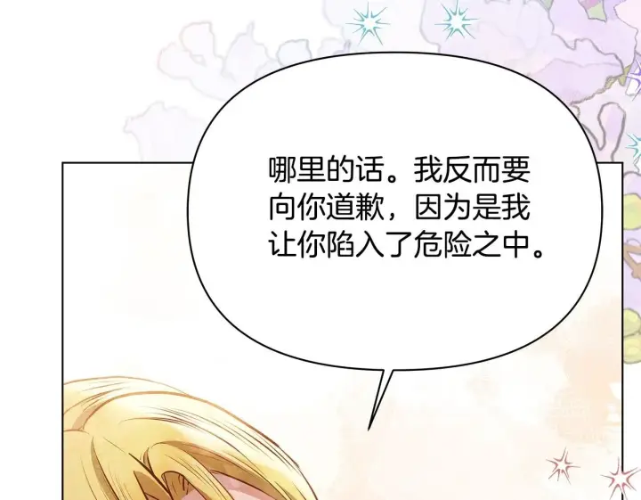 漫画《公女今日起罢工》第44话 不要道歉第143张图