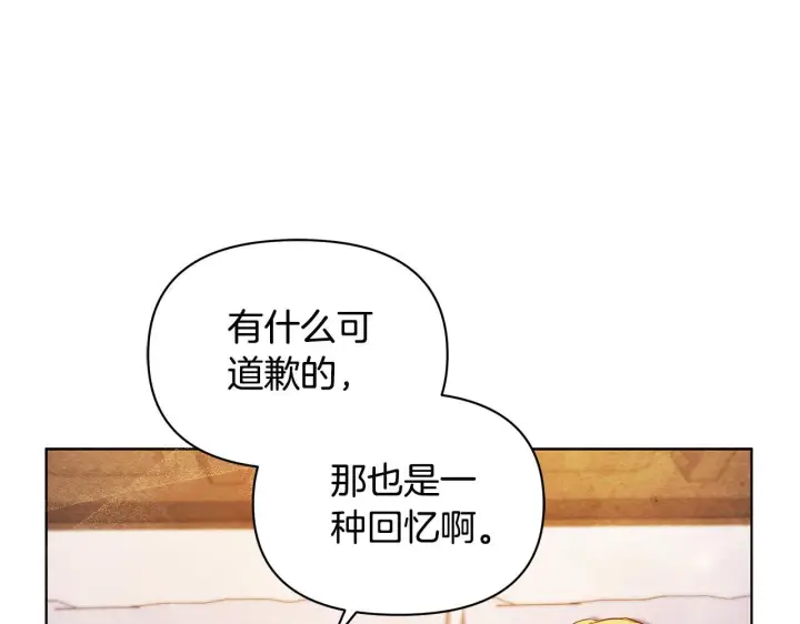漫画《公女今日起罢工》第44话 不要道歉第147张图