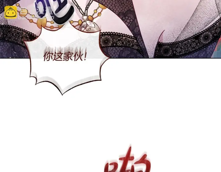 漫画《公女今日起罢工》第44话 不要道歉第15张图
