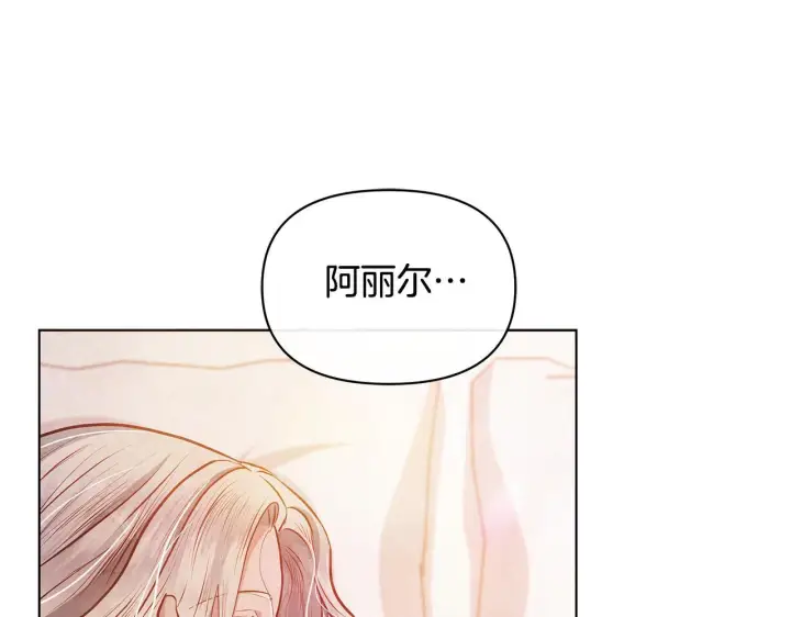 漫画《公女今日起罢工》第44话 不要道歉第153张图