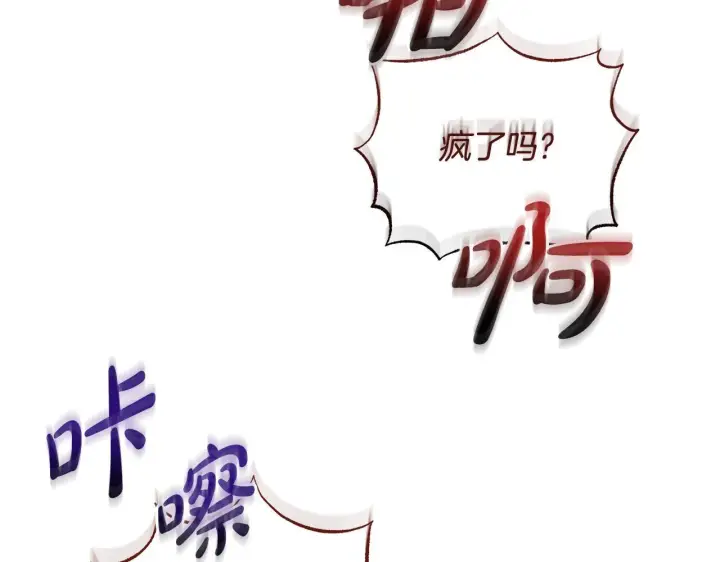 漫画《公女今日起罢工》第44话 不要道歉第16张图