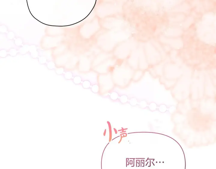 漫画《公女今日起罢工》第44话 不要道歉第170张图