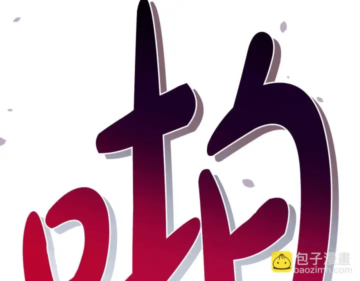 漫画《公女今日起罢工》第44话 不要道歉第18张图