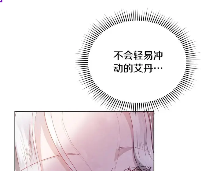漫画《公女今日起罢工》第44话 不要道歉第182张图