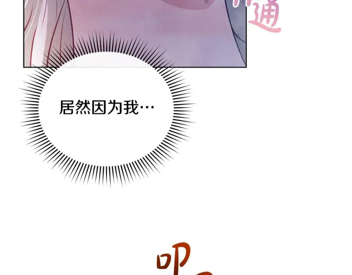 漫画《公女今日起罢工》第44话 不要道歉第184张图