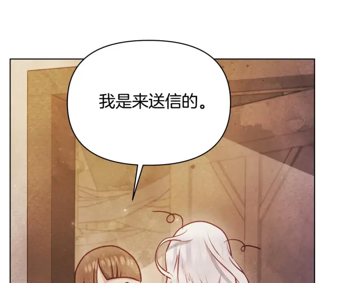 漫画《公女今日起罢工》第44话 不要道歉第188张图