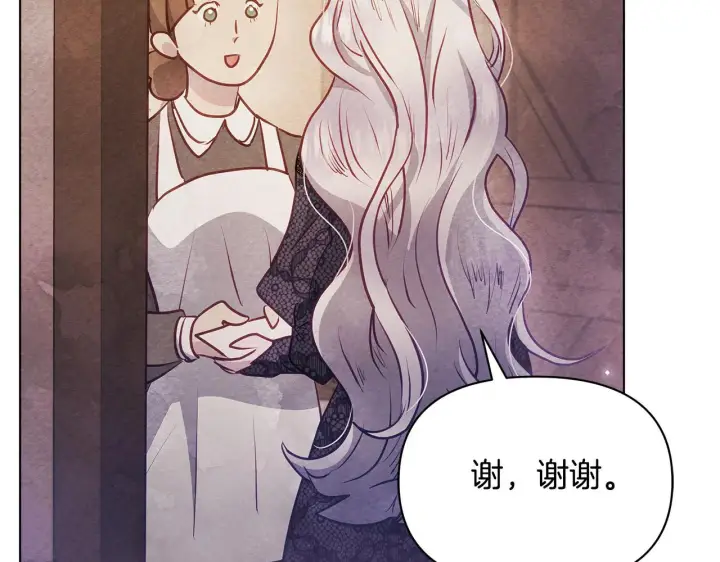 漫画《公女今日起罢工》第44话 不要道歉第189张图