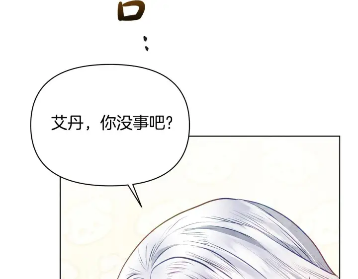 漫画《公女今日起罢工》第44话 不要道歉第191张图