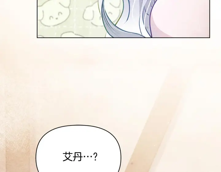 漫画《公女今日起罢工》第44话 不要道歉第193张图