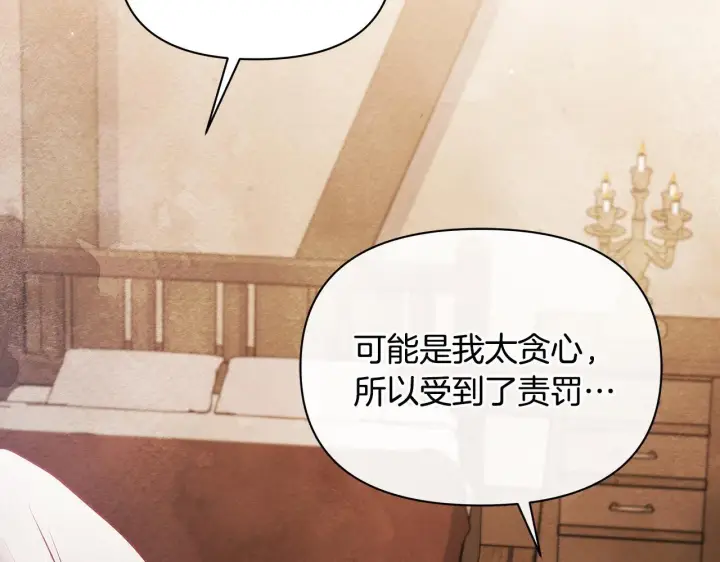 漫画《公女今日起罢工》第44话 不要道歉第194张图
