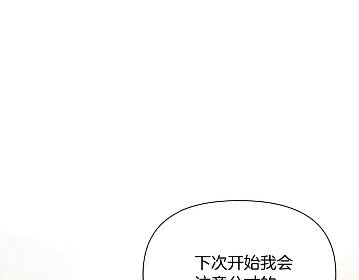 漫画《公女今日起罢工》第44话 不要道歉第197张图
