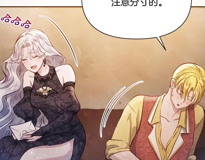 漫画《公女今日起罢工》第44话 不要道歉第198张图