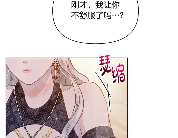 漫画《公女今日起罢工》第44话 不要道歉第200张图