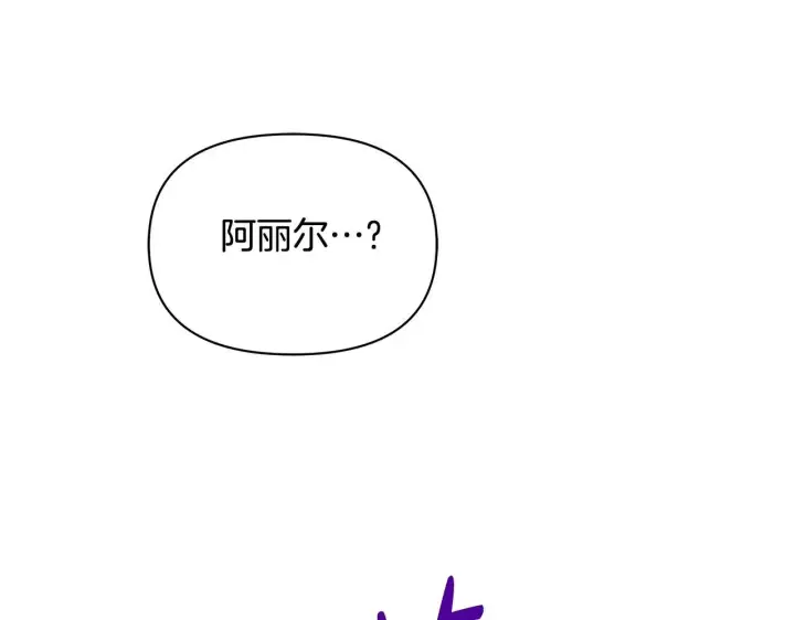 漫画《公女今日起罢工》第44话 不要道歉第202张图