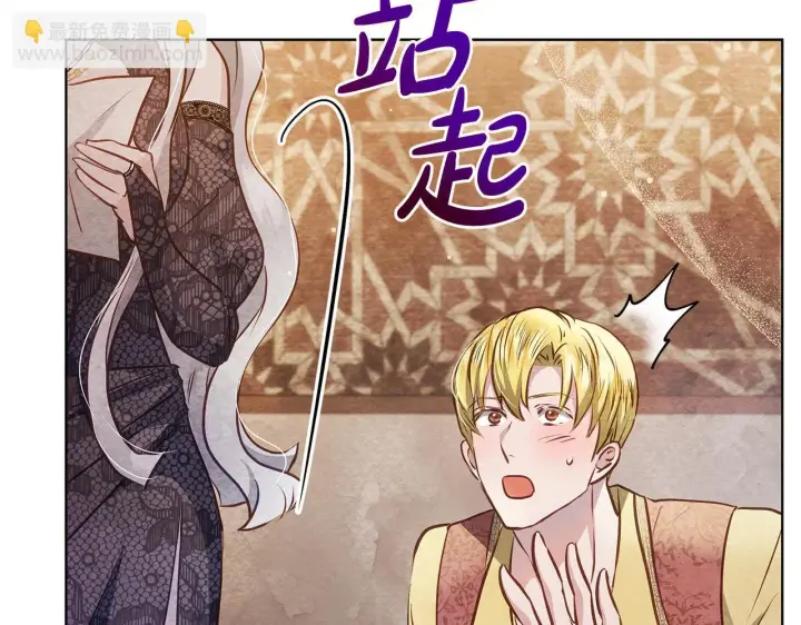 漫画《公女今日起罢工》第44话 不要道歉第203张图