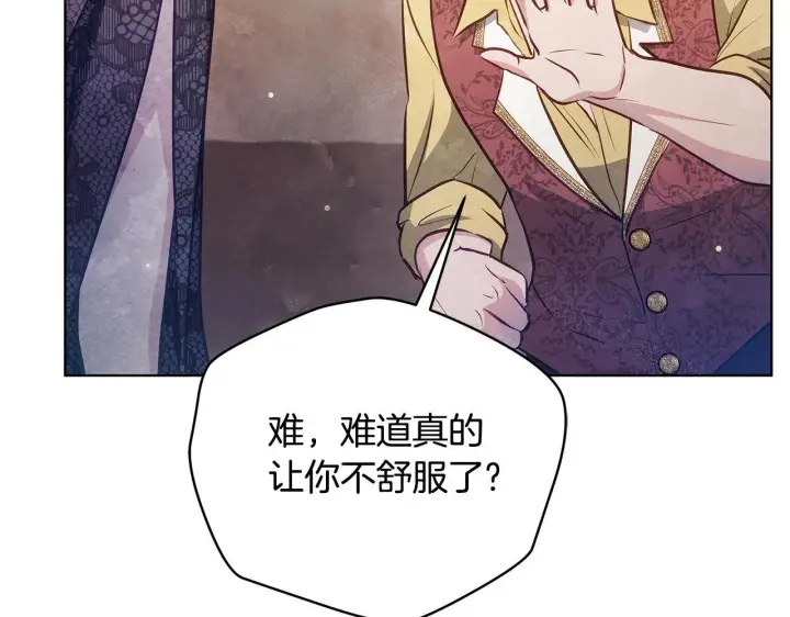 漫画《公女今日起罢工》第44话 不要道歉第204张图