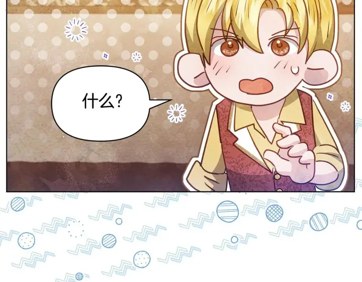 漫画《公女今日起罢工》第44话 不要道歉第210张图