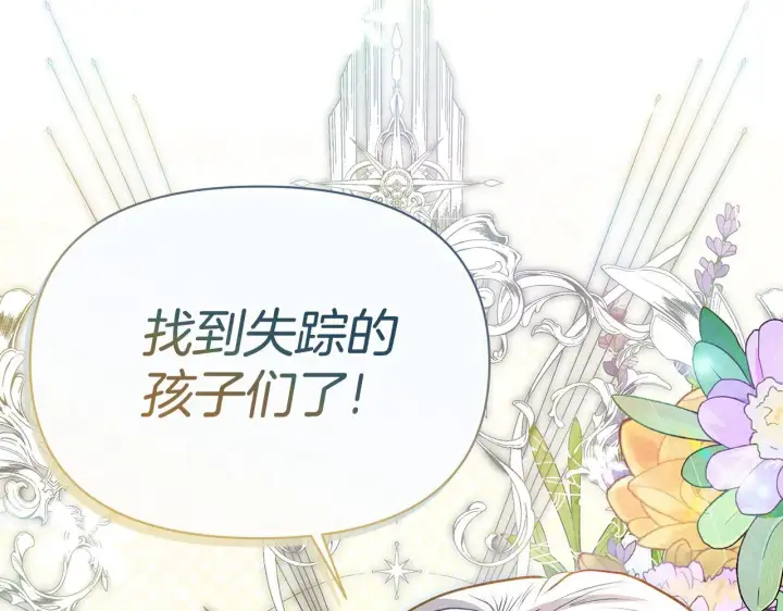 漫画《公女今日起罢工》第44话 不要道歉第212张图