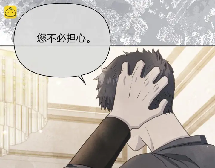 漫画《公女今日起罢工》第44话 不要道歉第35张图