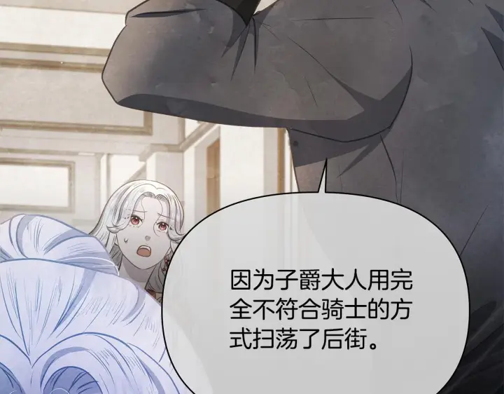 漫画《公女今日起罢工》第44话 不要道歉第36张图