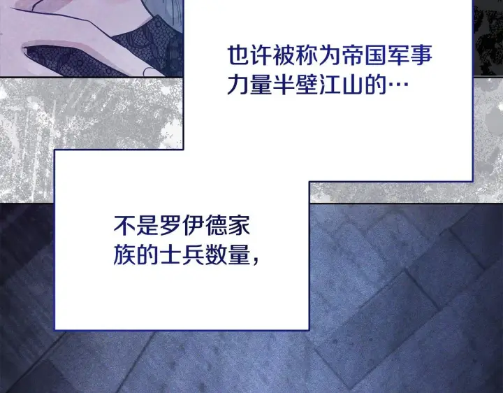 漫画《公女今日起罢工》第44话 不要道歉第38张图
