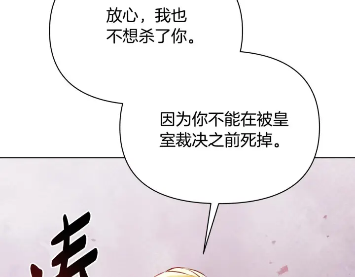 漫画《公女今日起罢工》第44话 不要道歉第47张图
