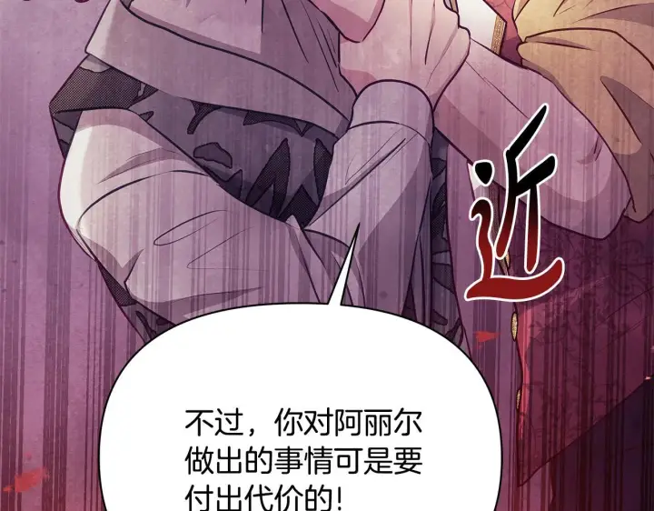 漫画《公女今日起罢工》第44话 不要道歉第49张图