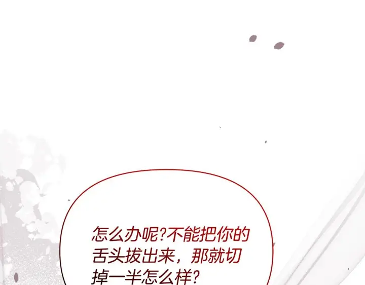 漫画《公女今日起罢工》第44话 不要道歉第51张图
