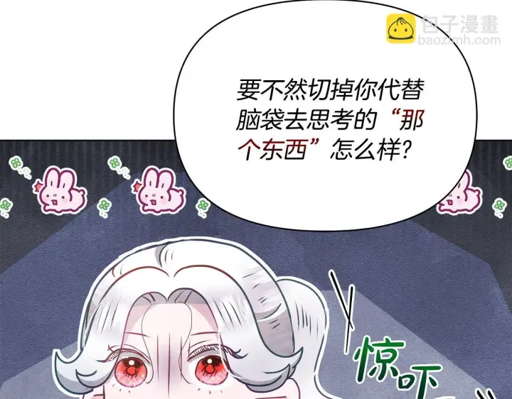 漫画《公女今日起罢工》第44话 不要道歉第56张图