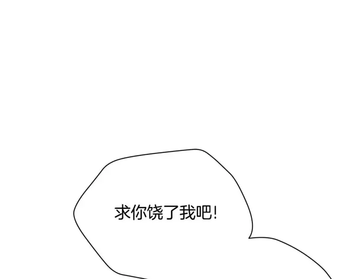 漫画《公女今日起罢工》第44话 不要道歉第58张图