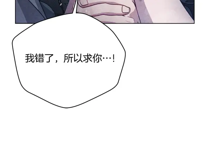 漫画《公女今日起罢工》第44话 不要道歉第61张图