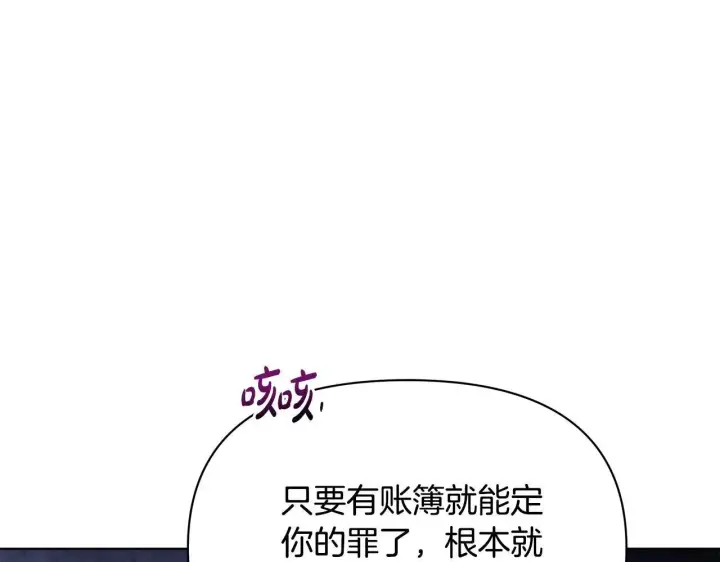 漫画《公女今日起罢工》第44话 不要道歉第62张图