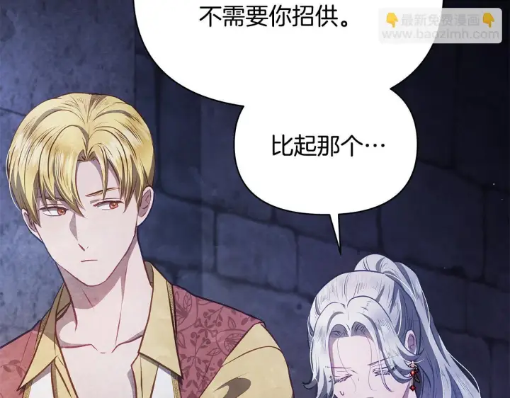 漫画《公女今日起罢工》第44话 不要道歉第63张图