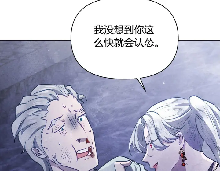 漫画《公女今日起罢工》第44话 不要道歉第67张图