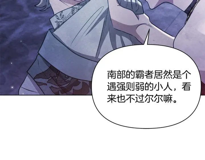 漫画《公女今日起罢工》第44话 不要道歉第68张图