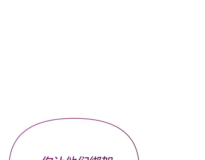 漫画《公女今日起罢工》第44话 不要道歉第69张图