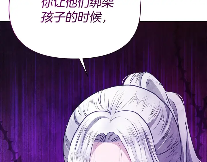 漫画《公女今日起罢工》第44话 不要道歉第70张图