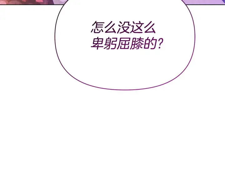 漫画《公女今日起罢工》第44话 不要道歉第72张图